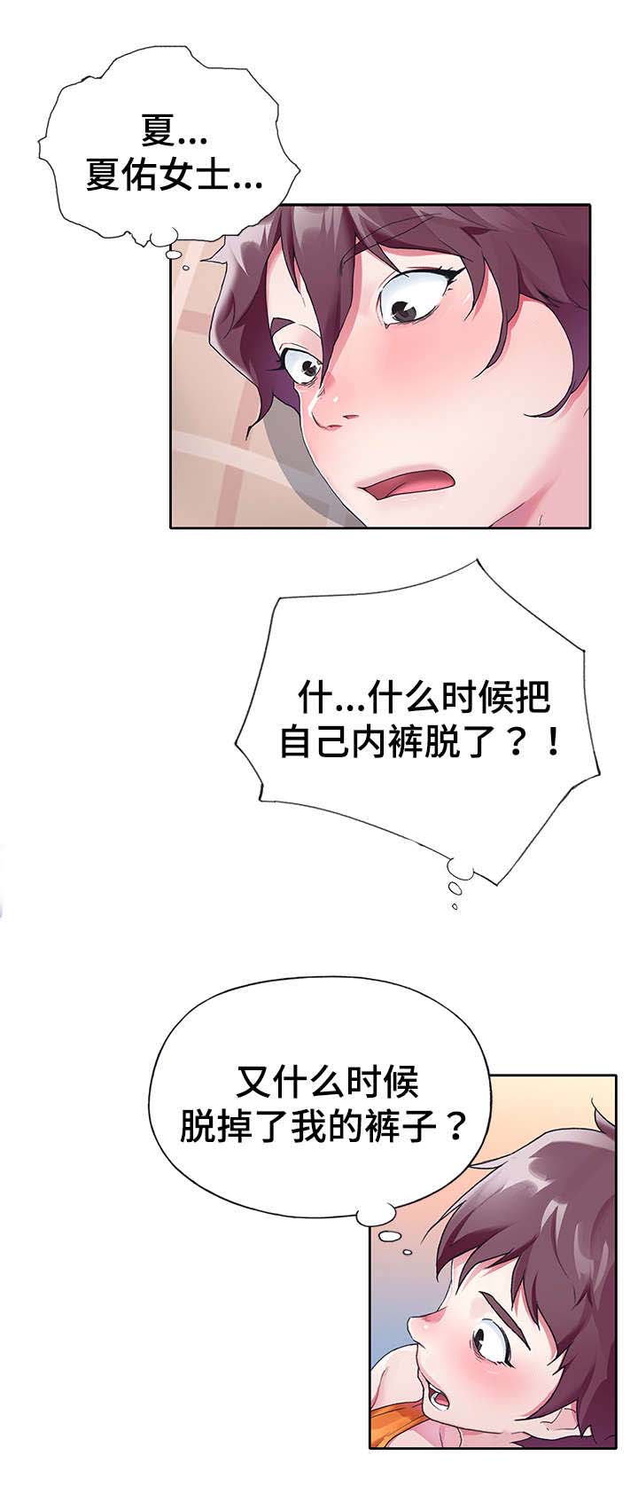 头号队长漫画,第20章：淘汰3图