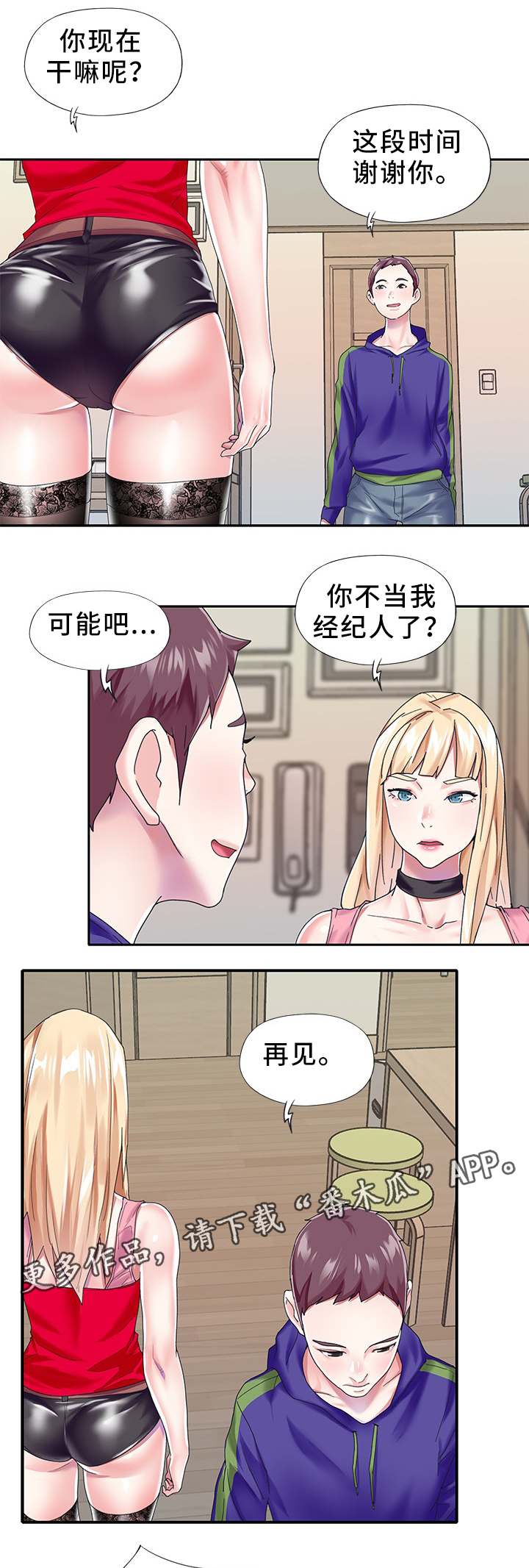头号队长漫画,第45章：以暴制暴5图