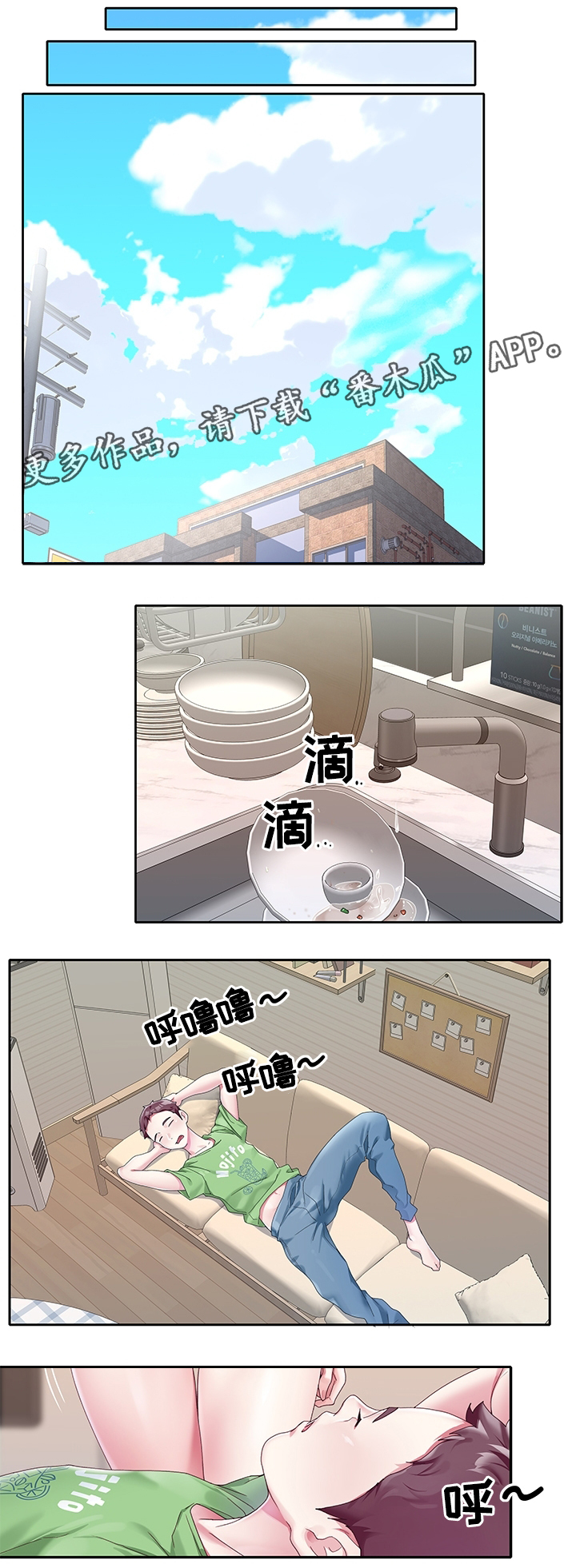 头号队长漫画,第32章：饭前活动2图