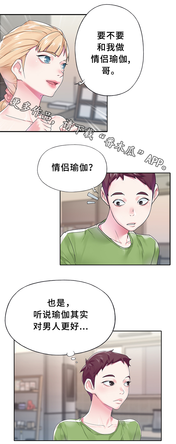 头号队长漫画,第31章：早起瑜伽5图