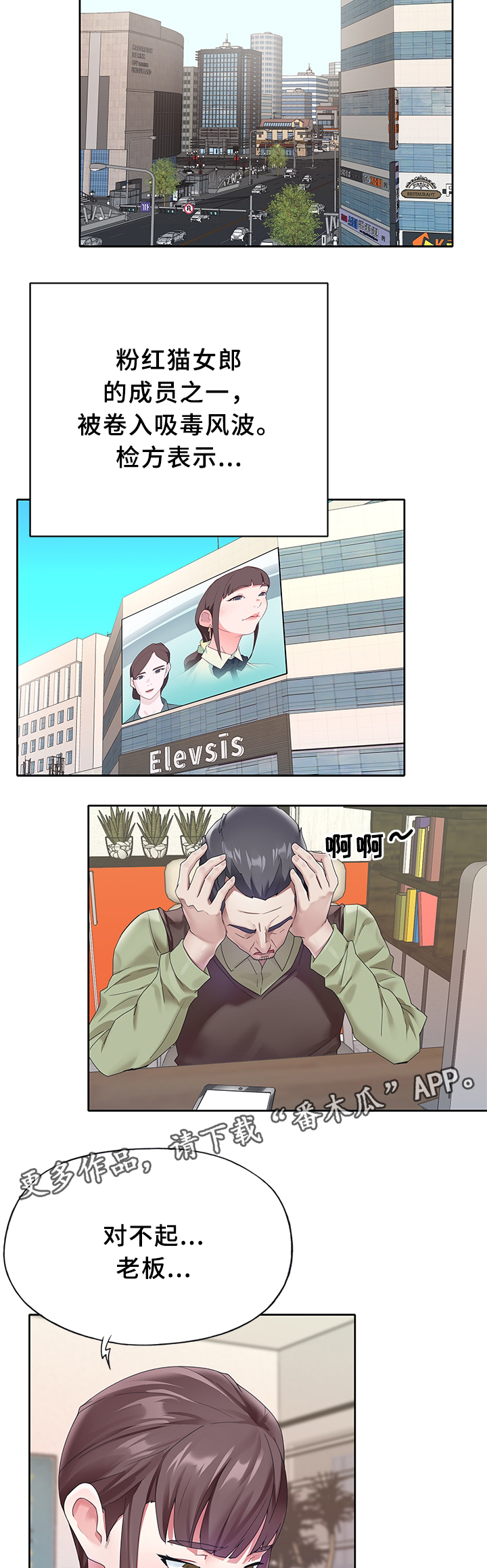 头号队长漫画,第35章：又出事了2图