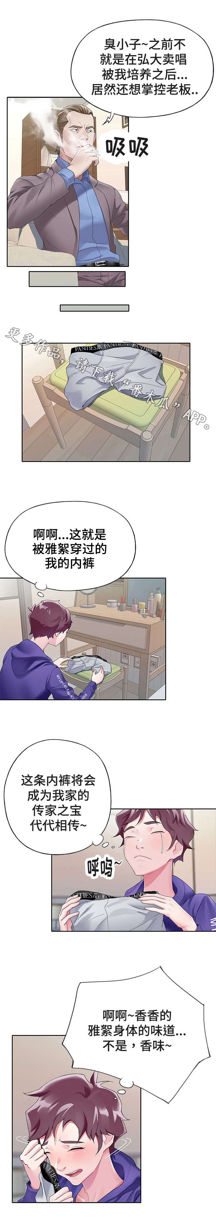 头号队长漫画,第16章：传闻4图