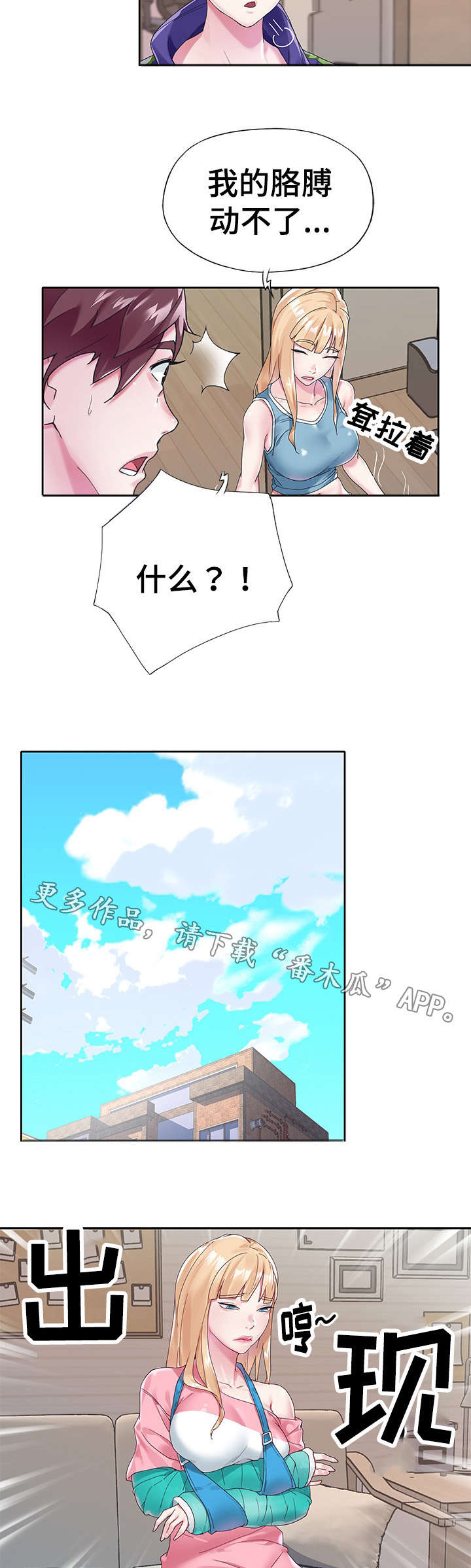 头号队长漫画,第25章：受伤3图