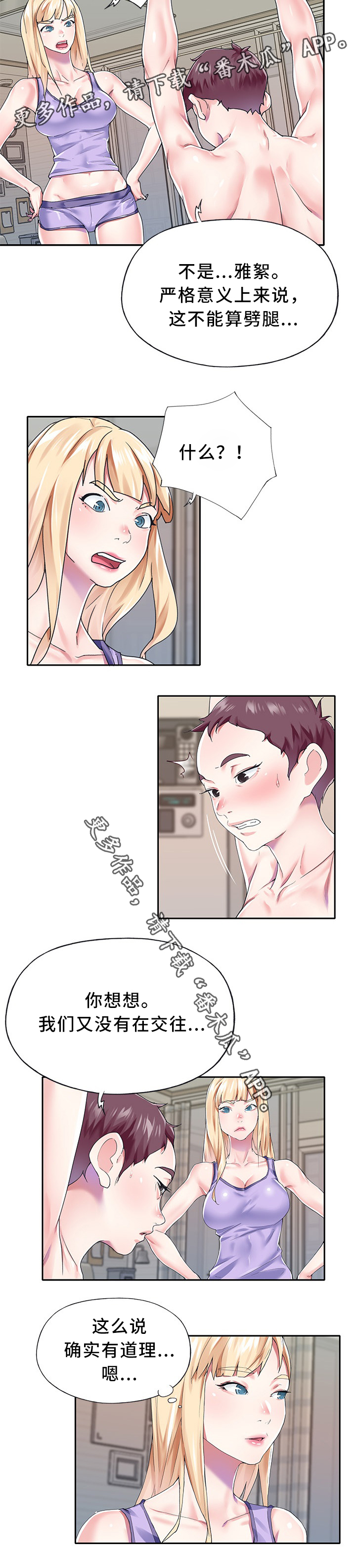 头号队长漫画,第38章：暴露4图