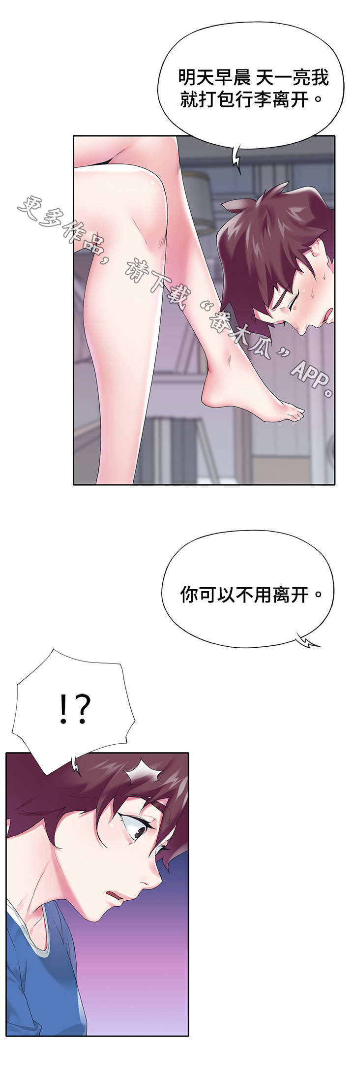 头号队长漫画,第28章：拆穿5图