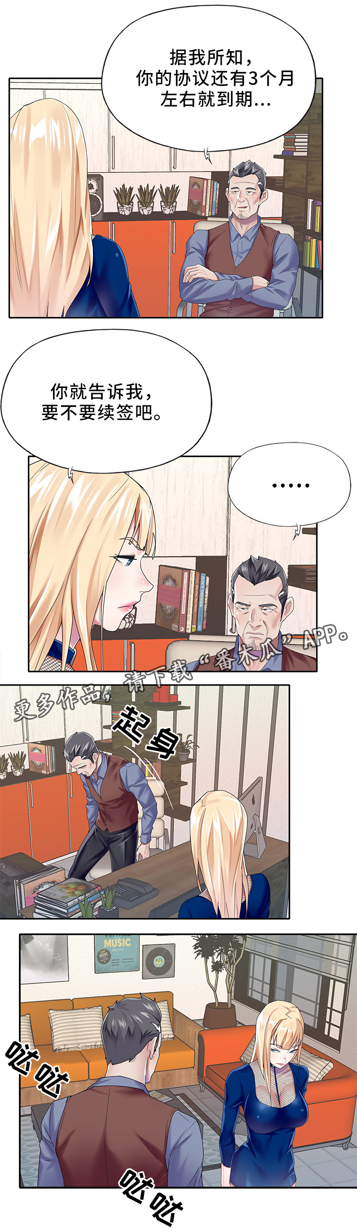 头号队长漫画,第41章：诱惑4图