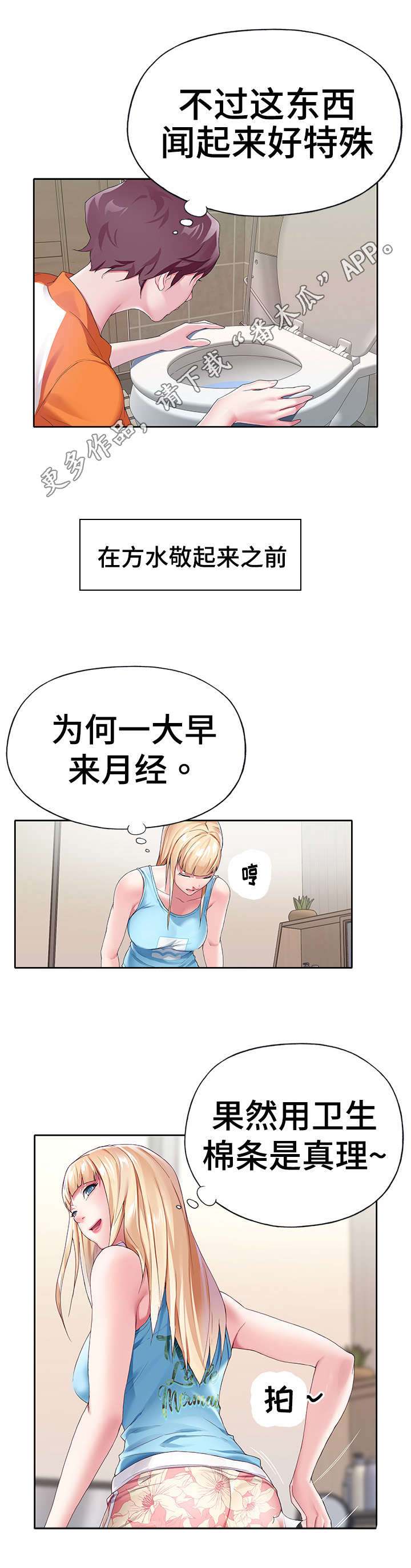 头号队长漫画,第13章：特殊1图