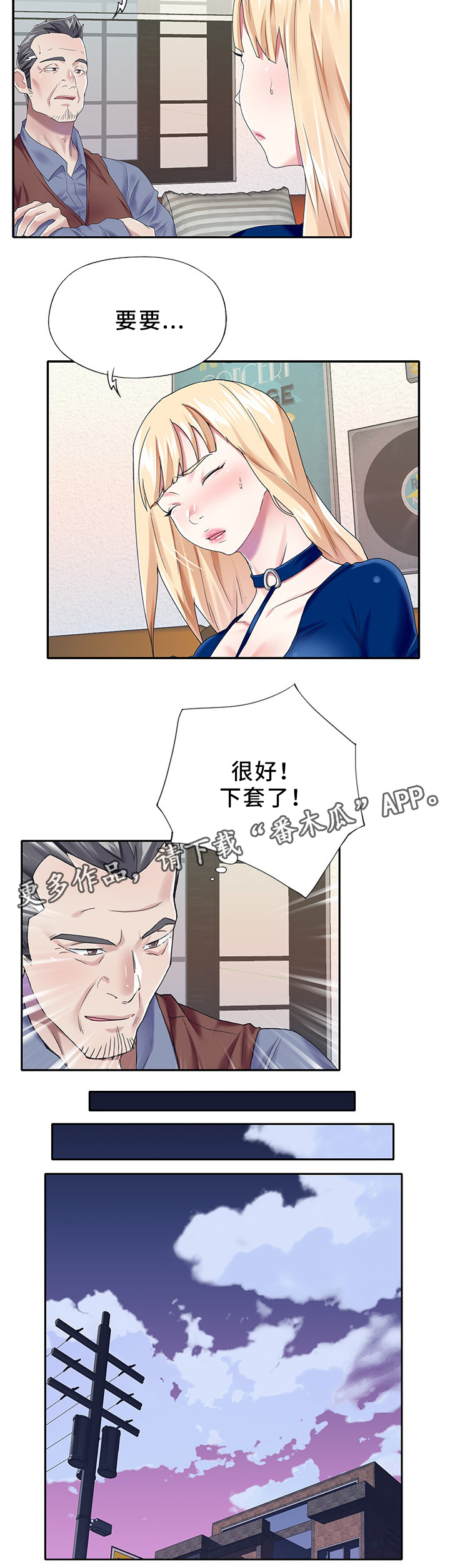 头号队长漫画,第42章：上钩了3图