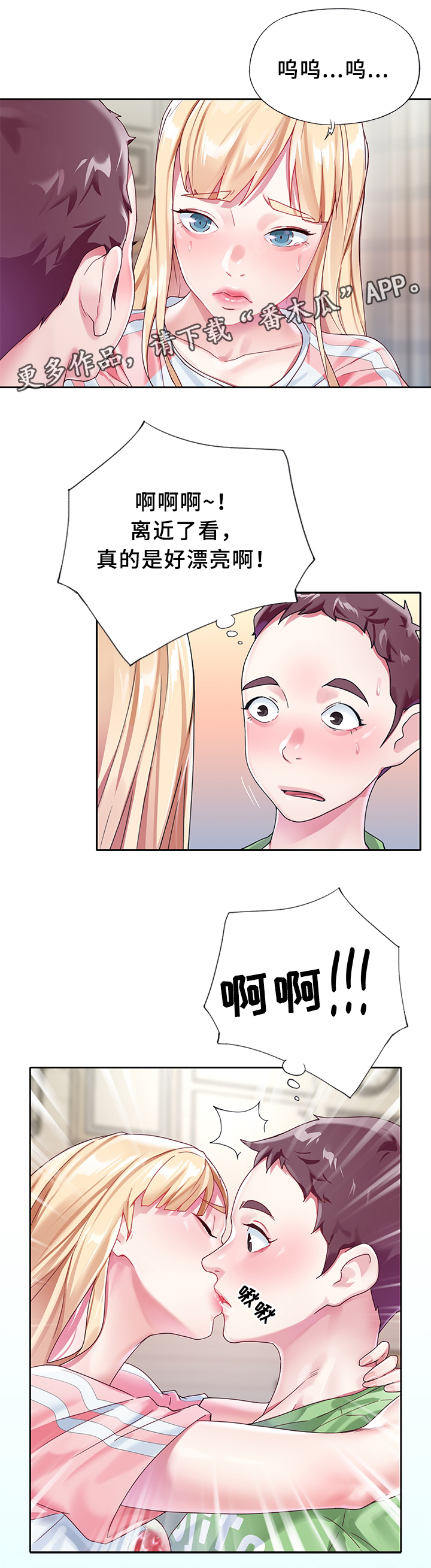 头号队长漫画,第34章：告白1图