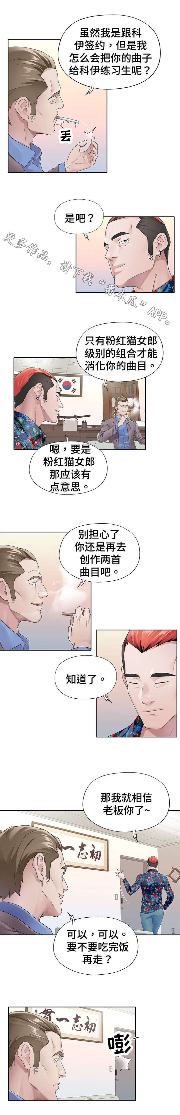 头号队长漫画,第16章：传闻3图