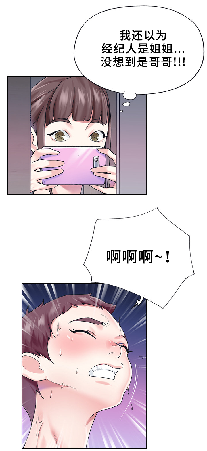 头号队长漫画,第37章：我想红!5图