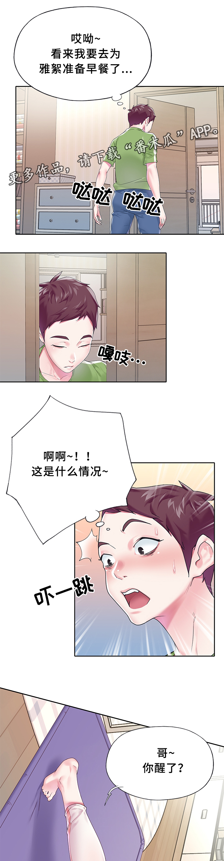 头号队长漫画,第31章：早起瑜伽3图