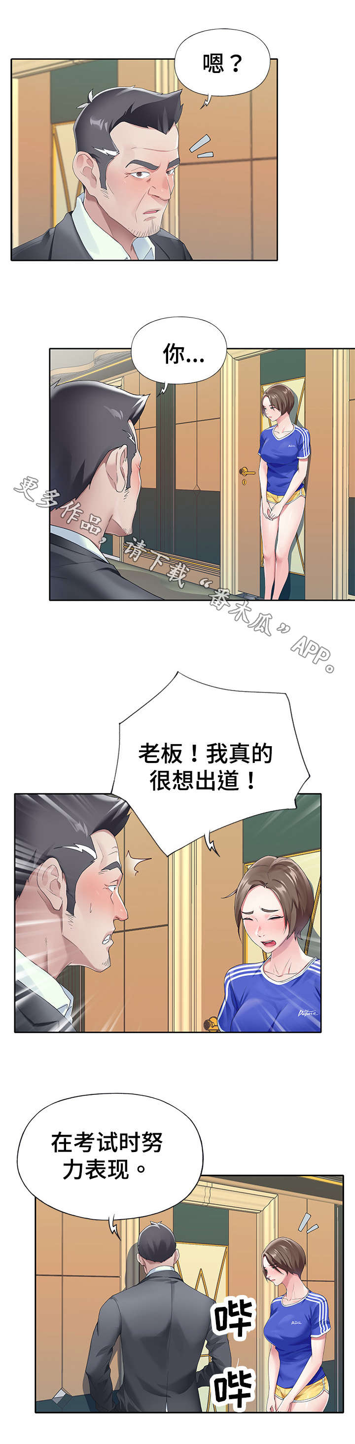 头号队长漫画,第14章：表现5图