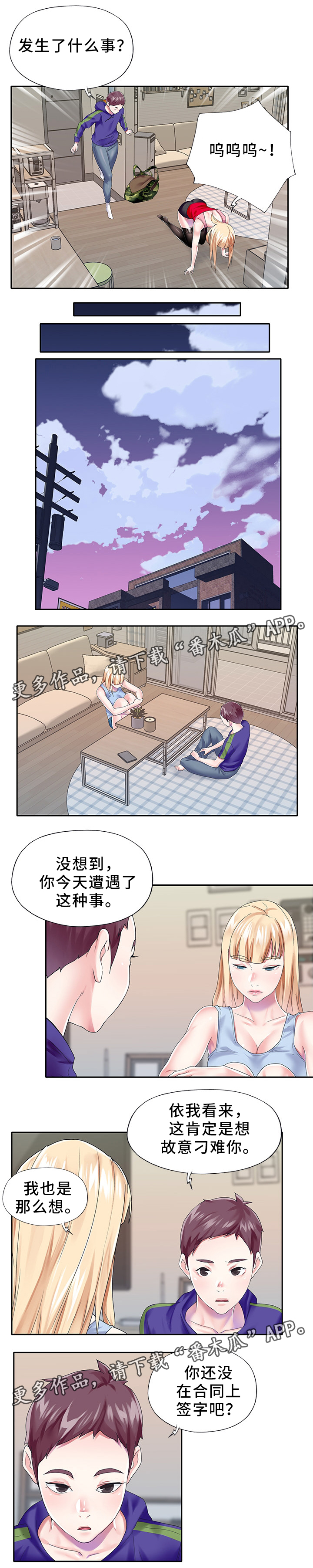 头号队长漫画,第47章：直播2图