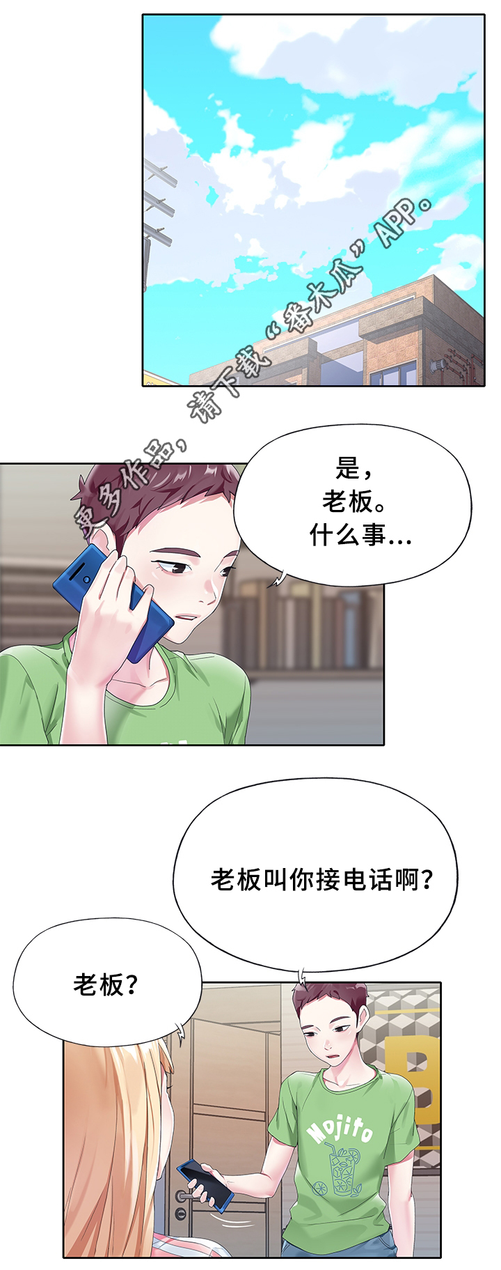 头号队长漫画,第34章：告白2图