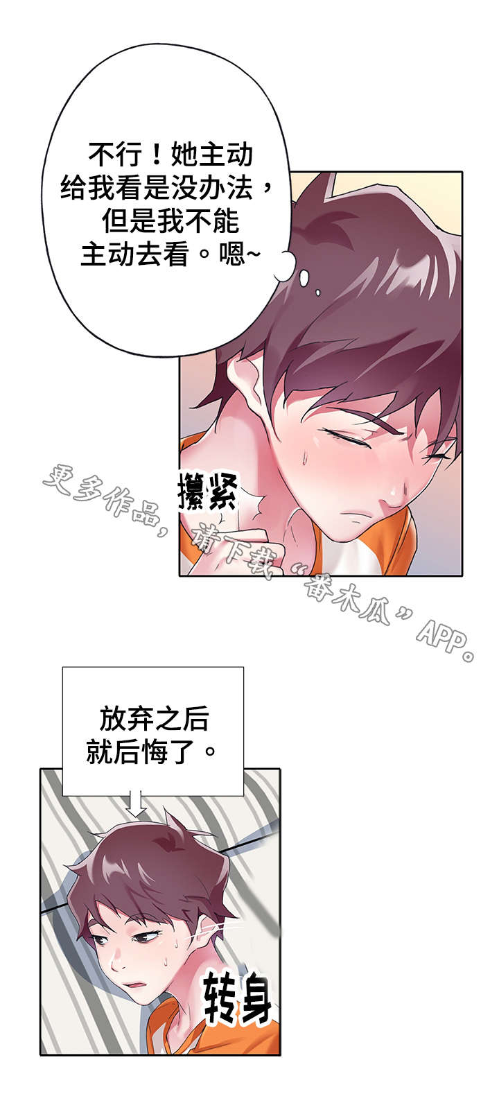 头号队长漫画,第12章：考核4图