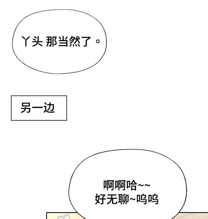 头号队长漫画,第9章：瑜伽5图