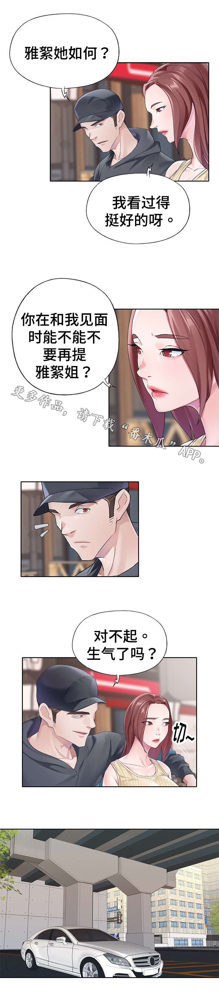 头号队长漫画,第22章：暴露2图