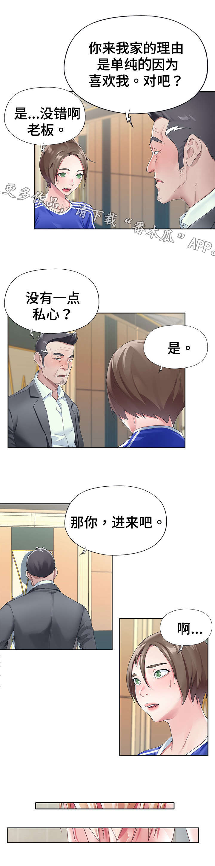 头号队长漫画,第15章：内衣3图