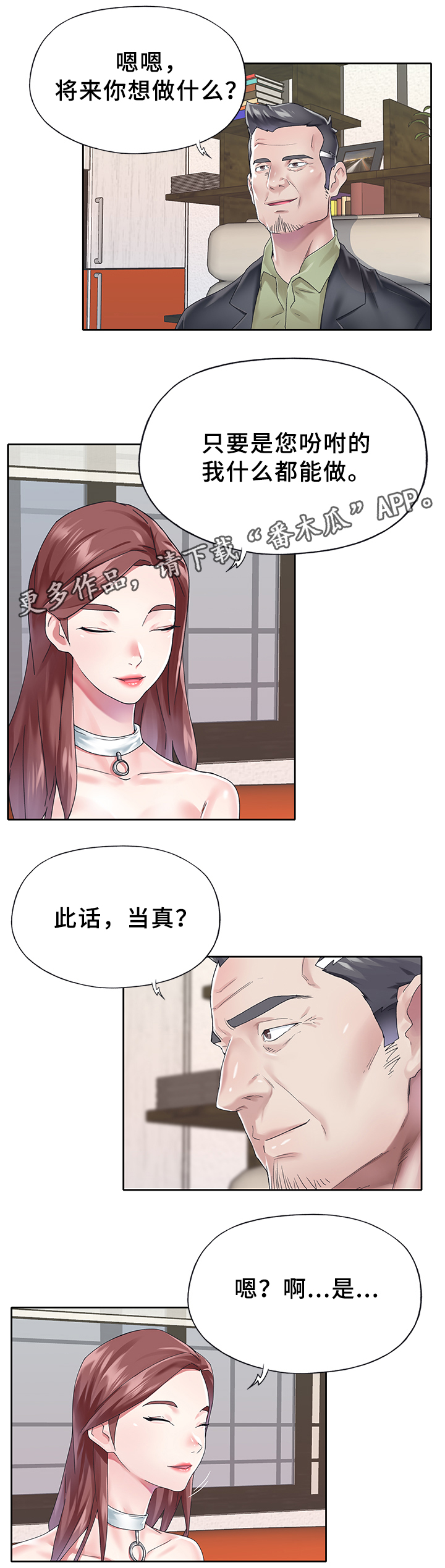 头号队长漫画,第36章：相处2图