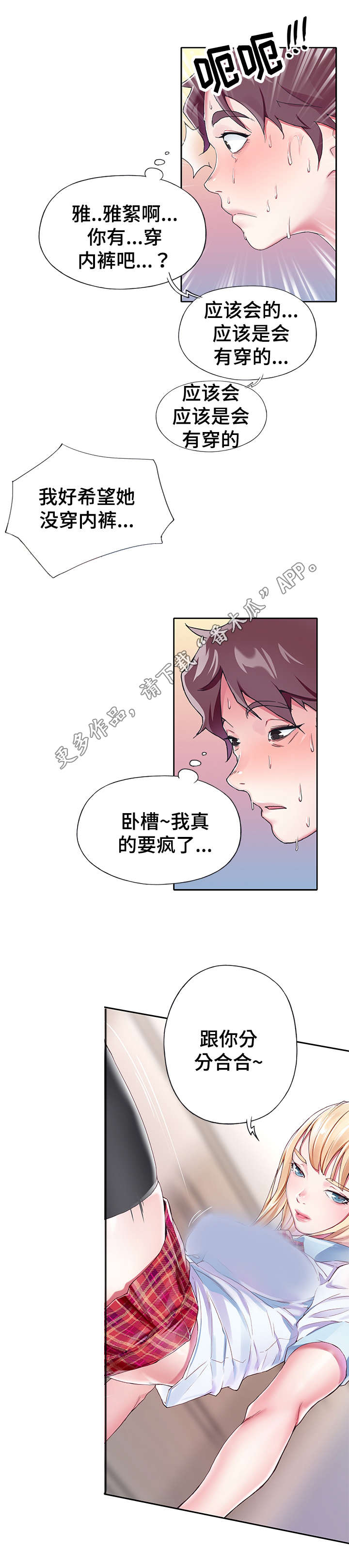 头号队长漫画,第10章：摔倒2图