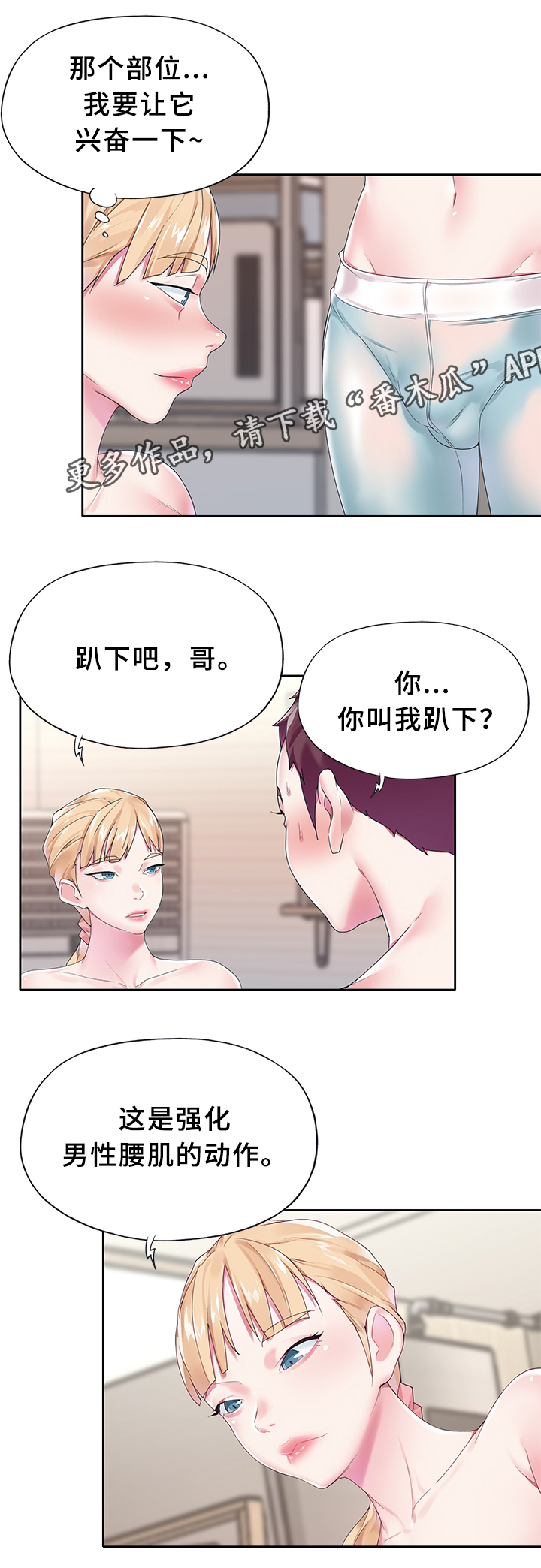 头号队长漫画,第31章：早起瑜伽1图