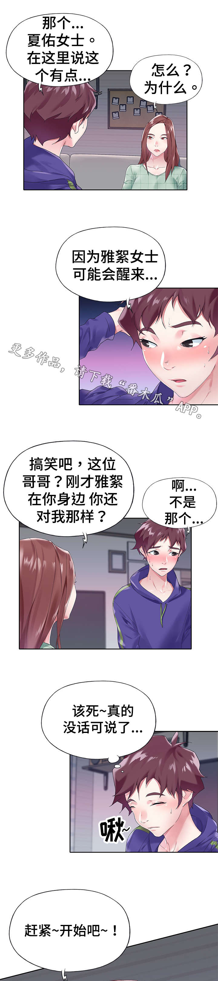 头号队长漫画,第24章：迷茫2图