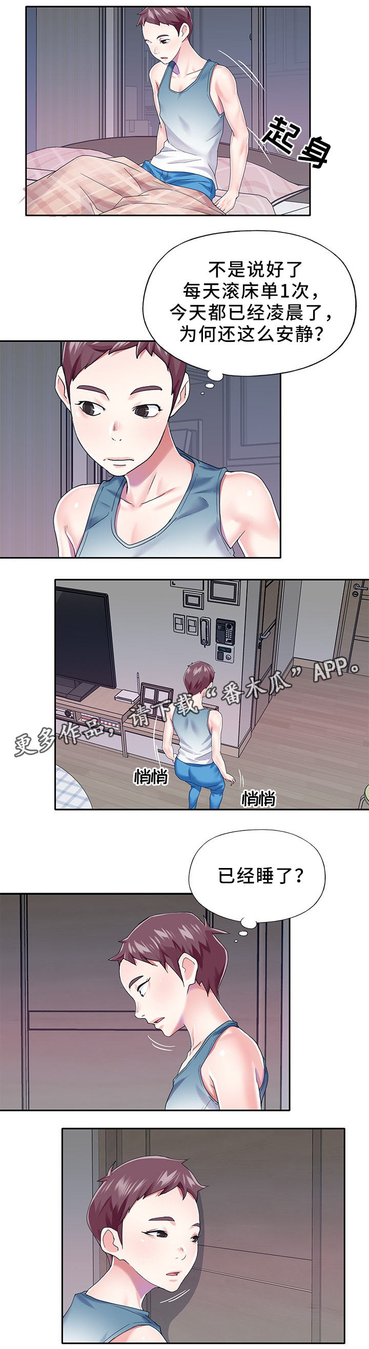 头号队长漫画,第43章：最后一次4图