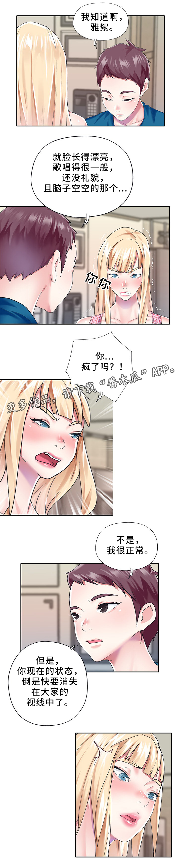 头号队长漫画,第46章：值得信赖1图