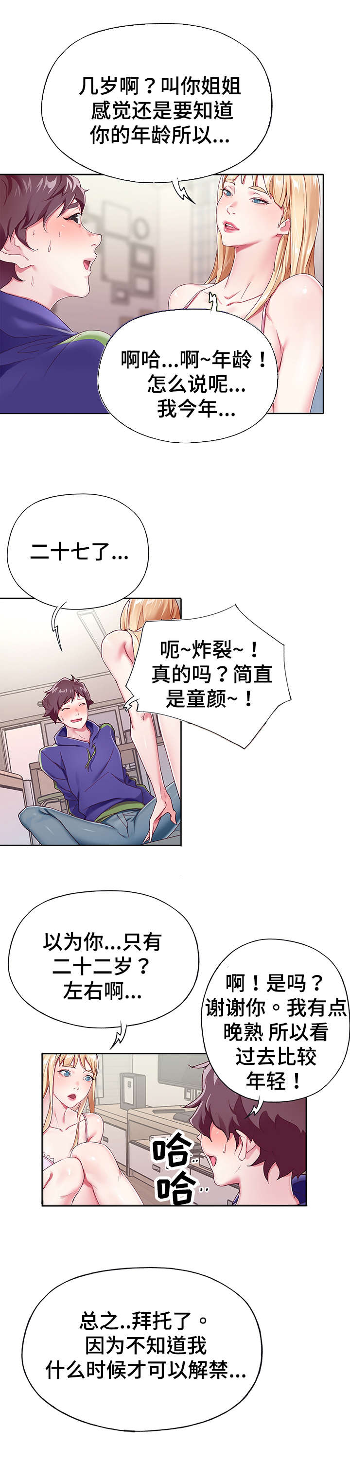 头号队长漫画,第3章：跑腿1图