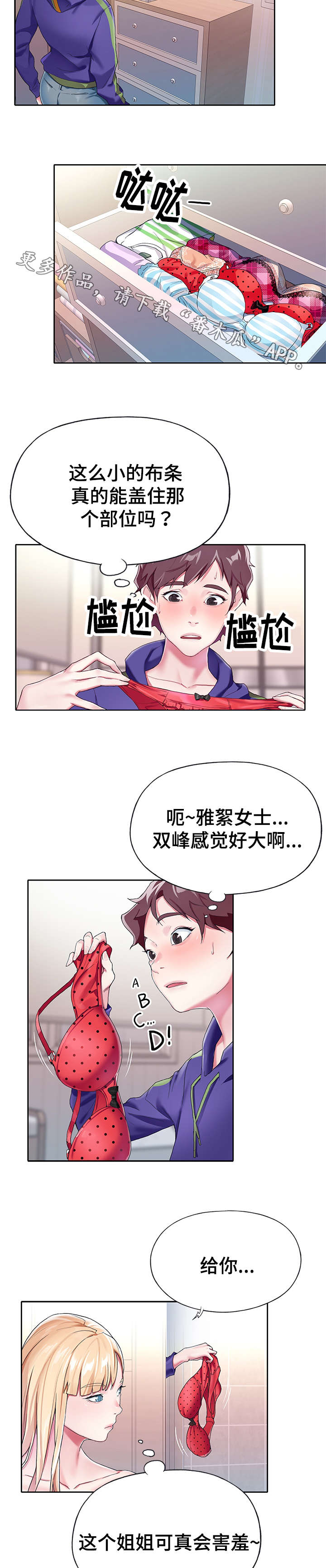 头号队长漫画,第7章：洗澡5图