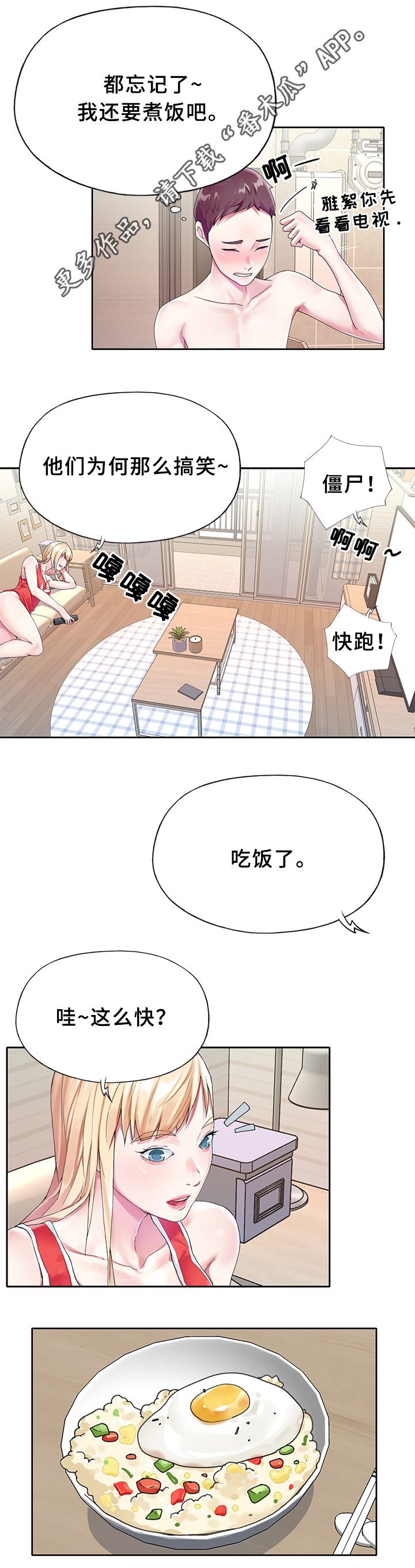头号队长漫画,第32章：饭前活动5图