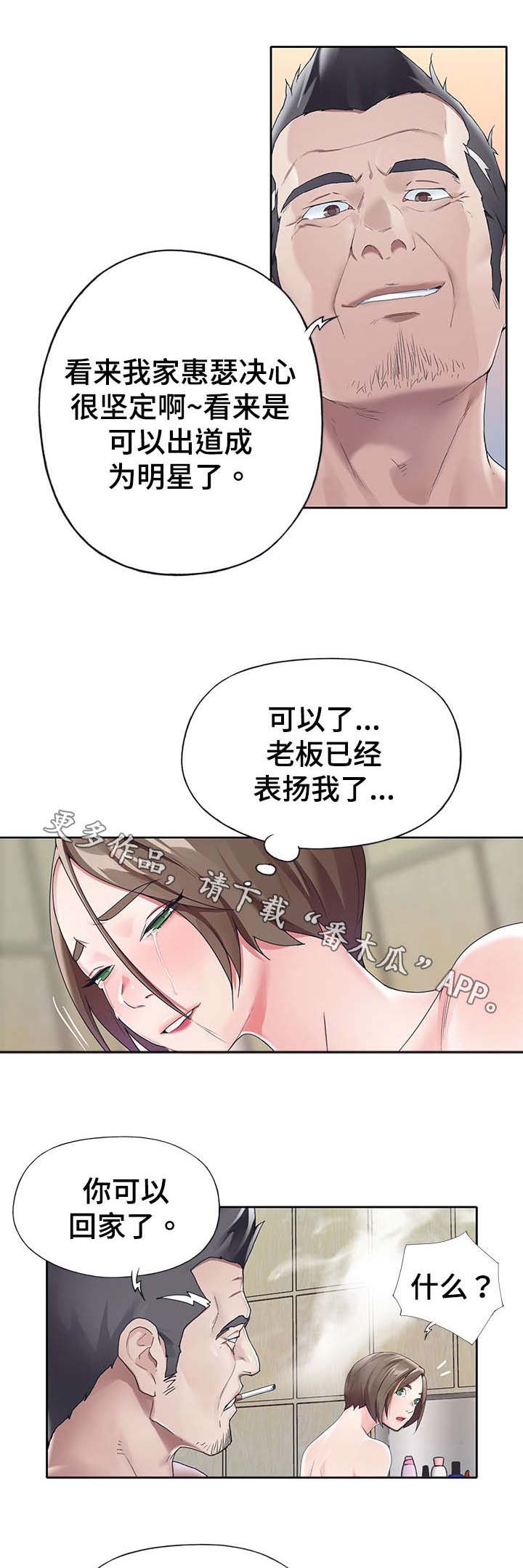 头号队长漫画,第19章：合格1图