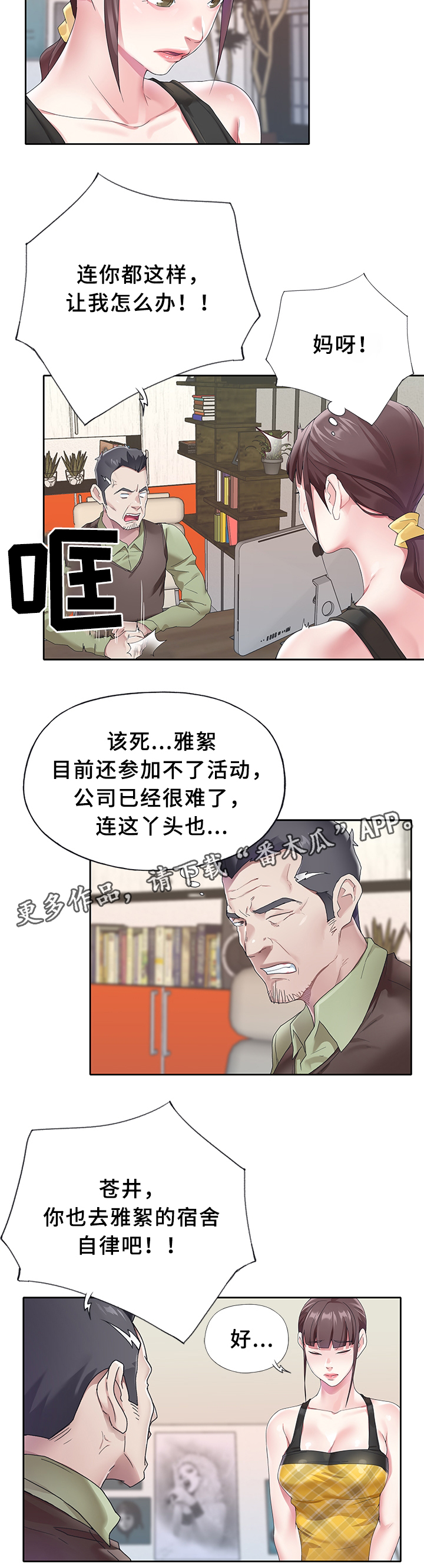 头号队长漫画,第35章：又出事了3图