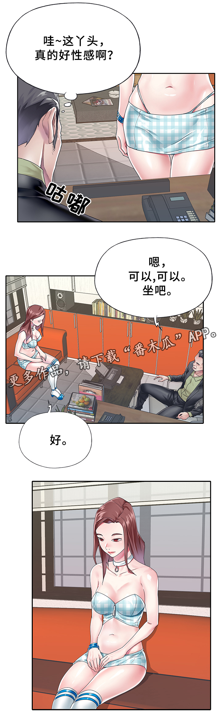 头号队长漫画,第36章：相处1图