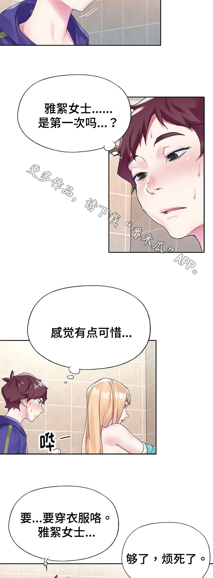 头号队长漫画,第26章：帮忙3图