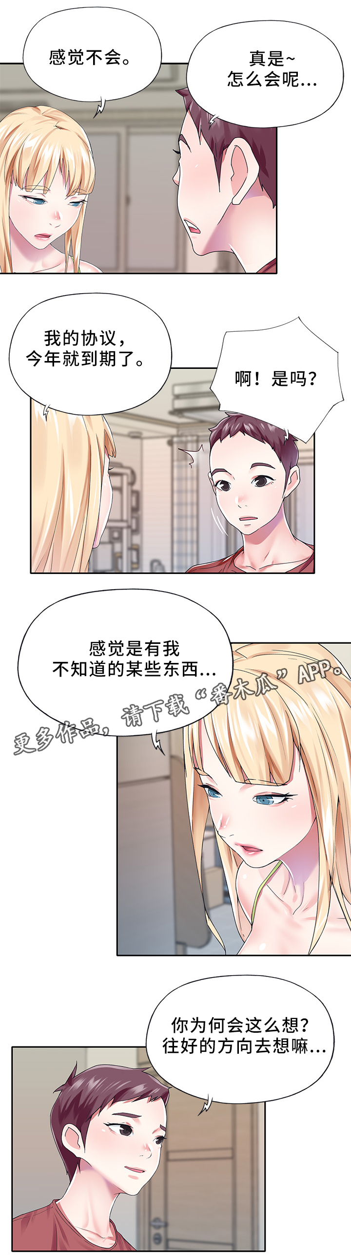 头号队长漫画,第40章：争取3图