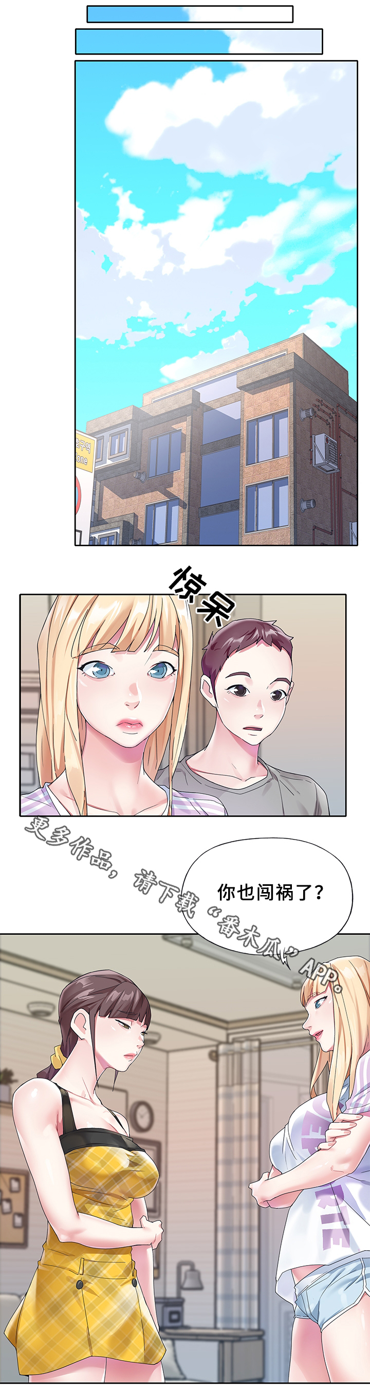 头号队长漫画,第35章：又出事了4图