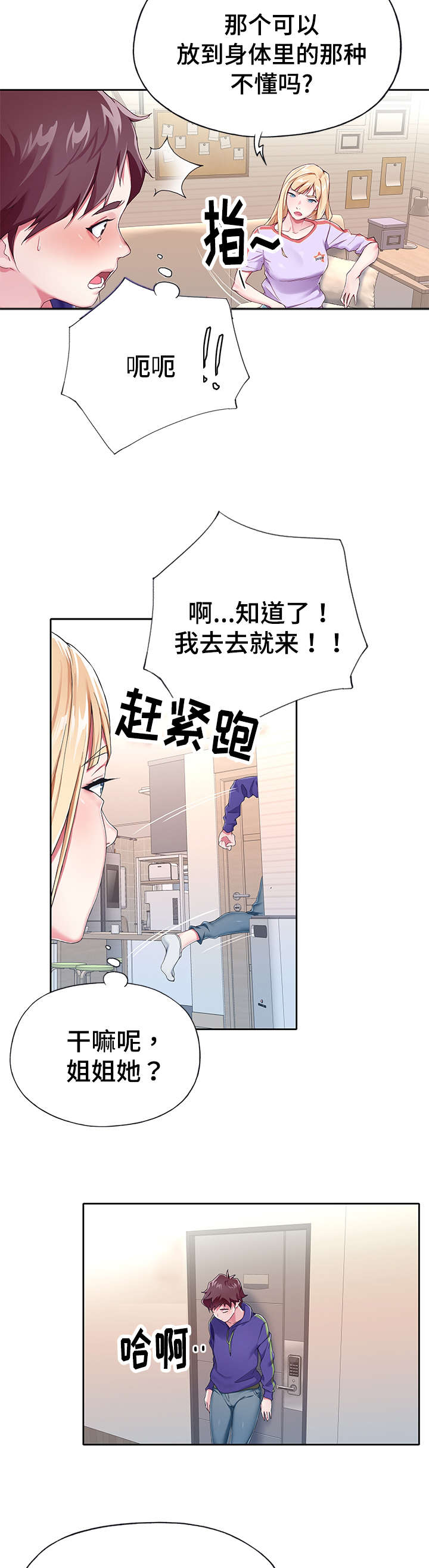 头号队长漫画,第3章：跑腿1图