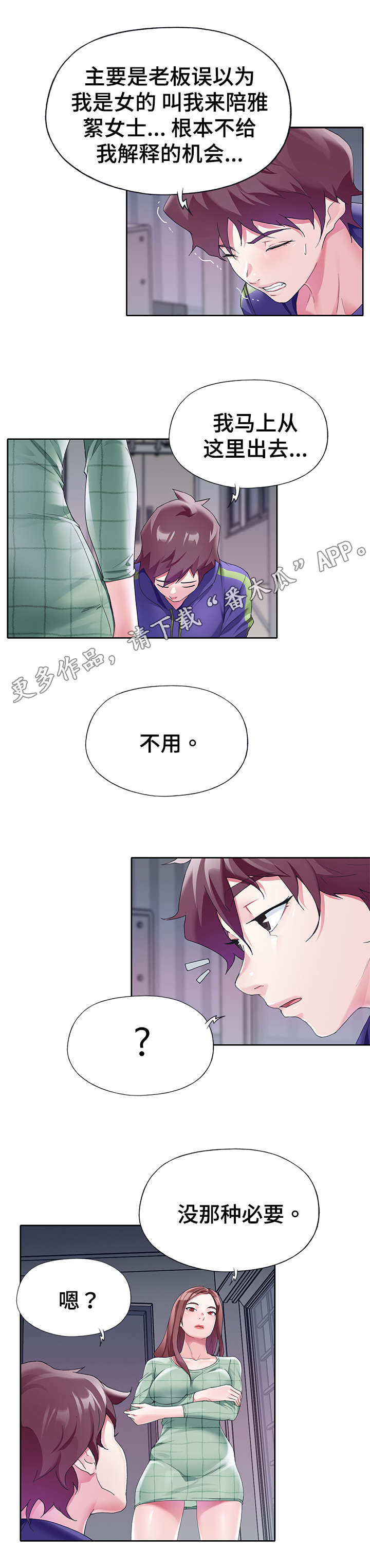 头号队长漫画,第23章：条件1图