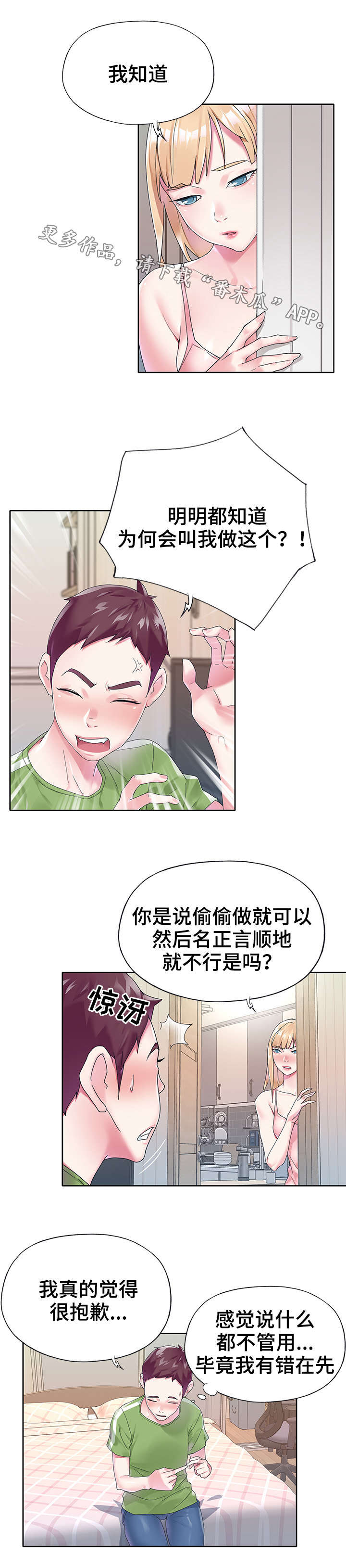 头号队长漫画,第30章：帮忙2图