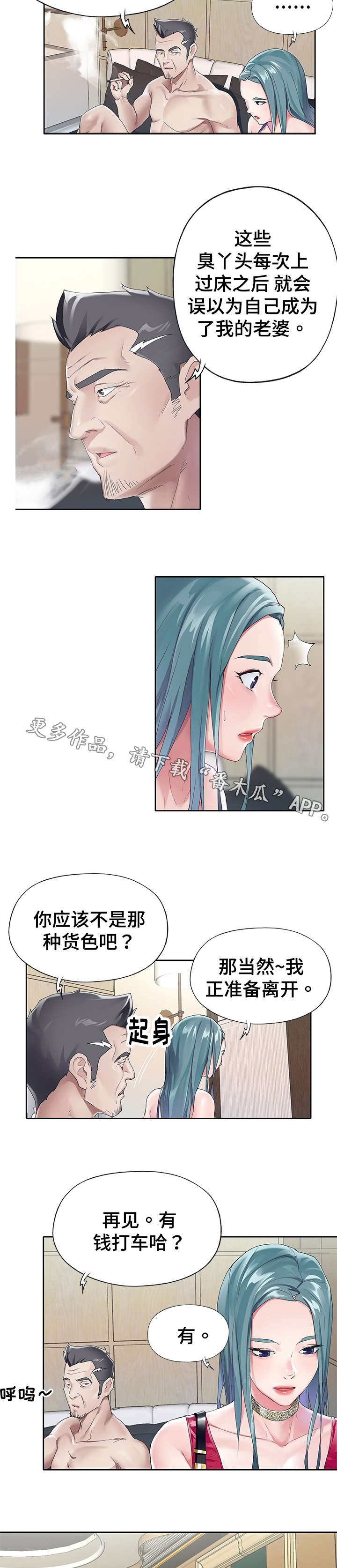 头号队长漫画,第12章：考核4图