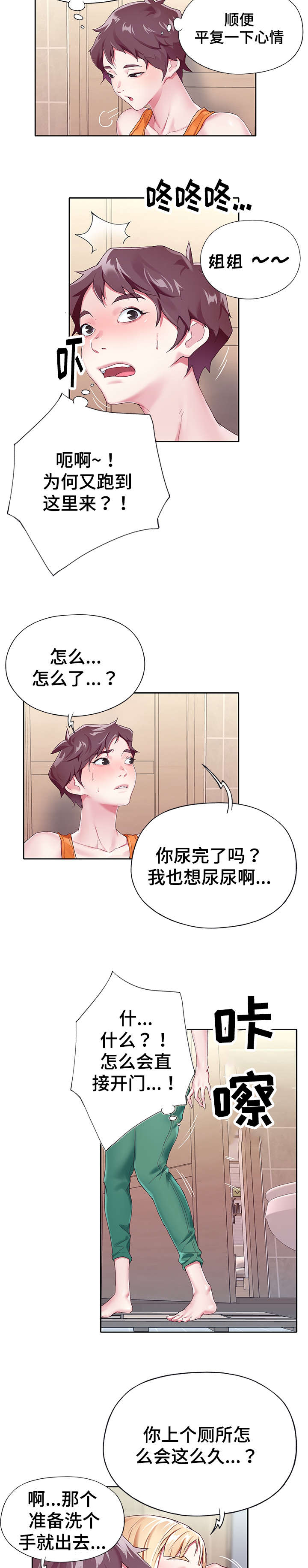 头号队长漫画,第5章：厕所2图