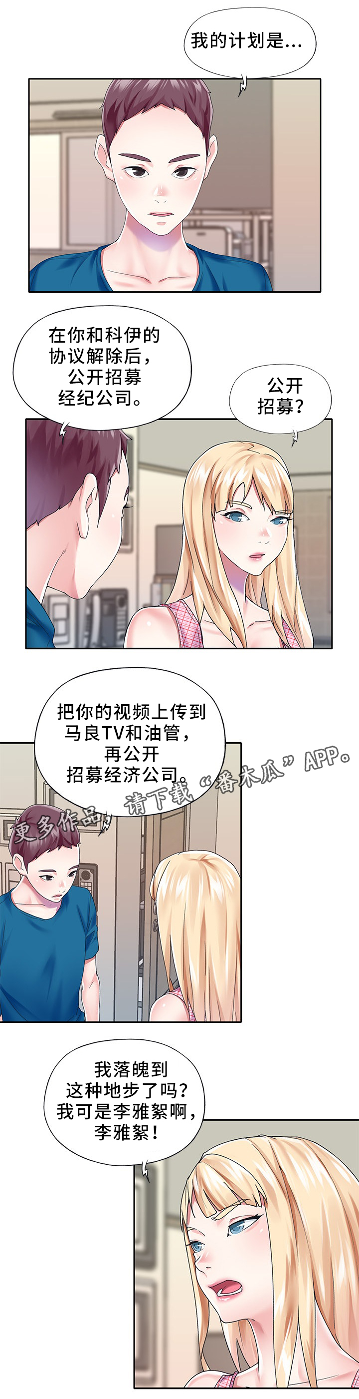 头号队长漫画,第46章：值得信赖5图