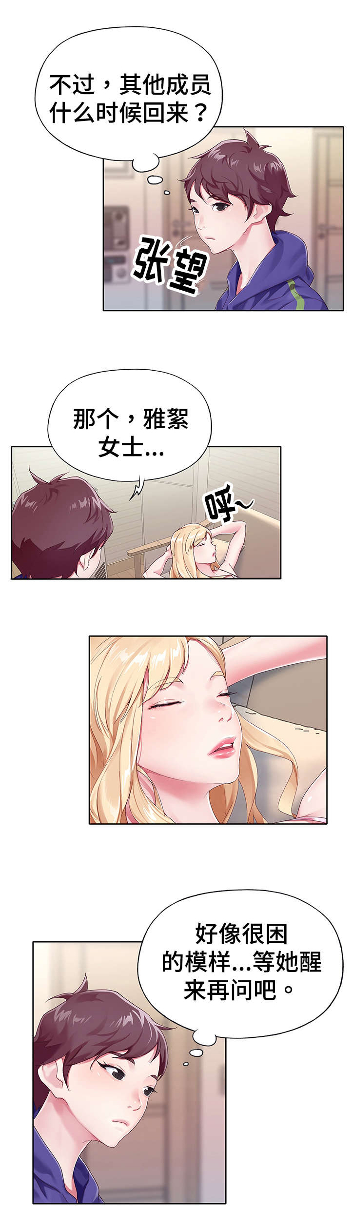 头号队长漫画,第2章：误会2图