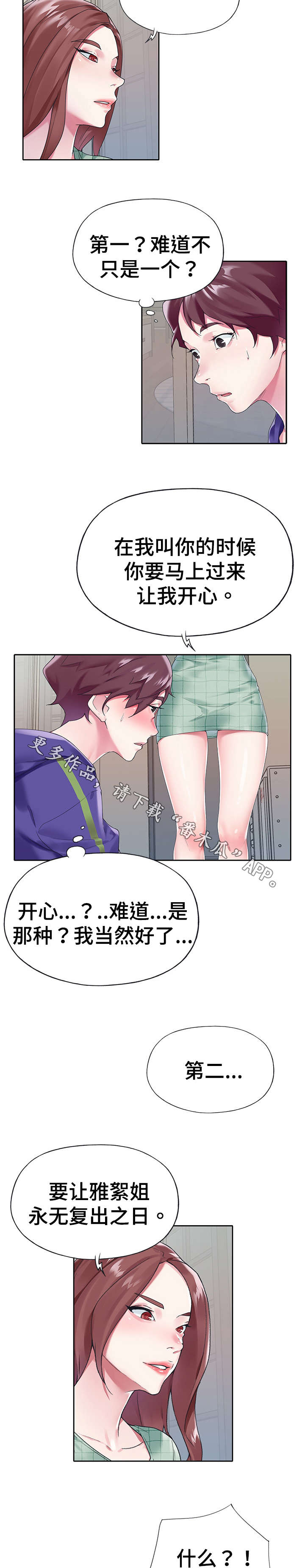 头号队长漫画,第23章：条件4图