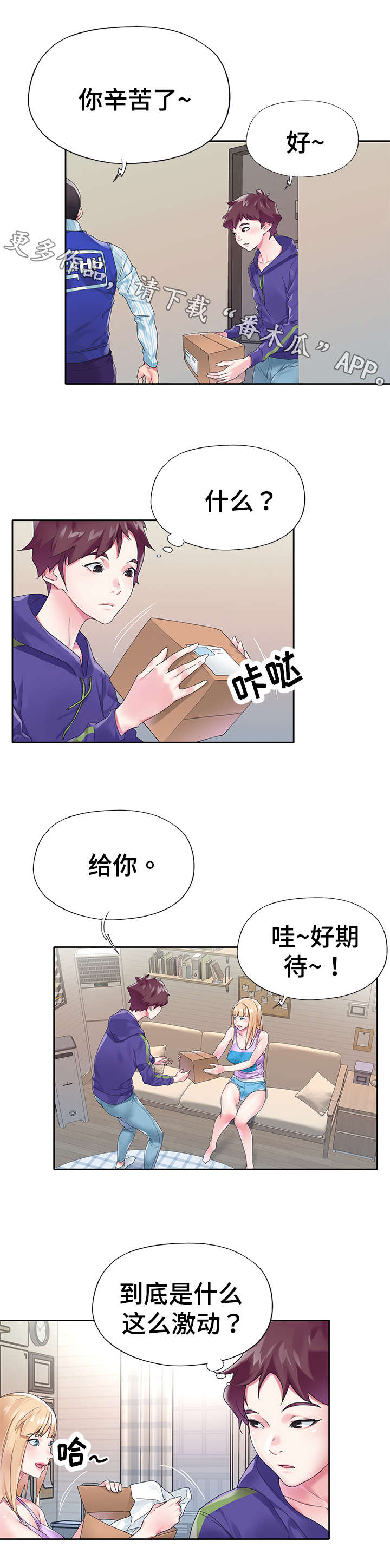 头号队长漫画,第27章：快递5图