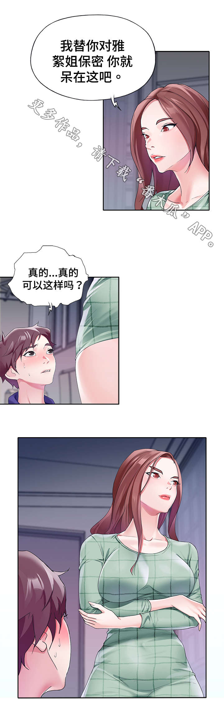 头号队长漫画,第23章：条件2图
