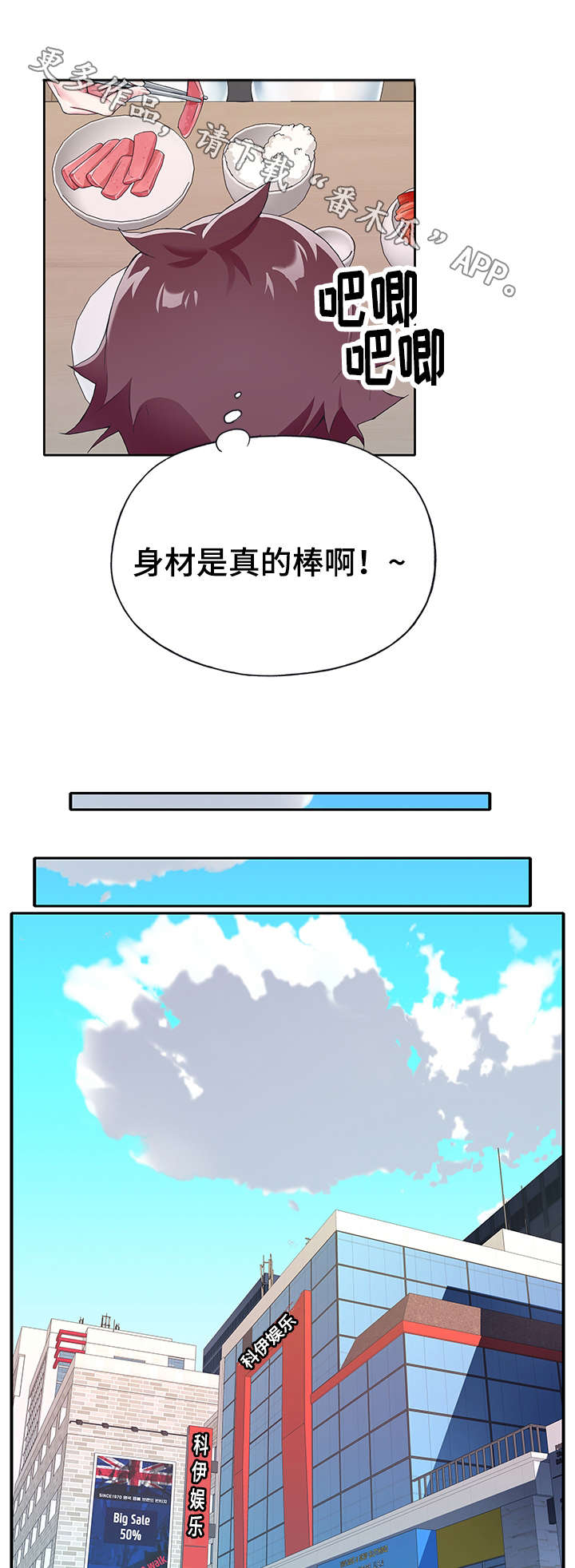 头号队长漫画,第8章：乐趣2图