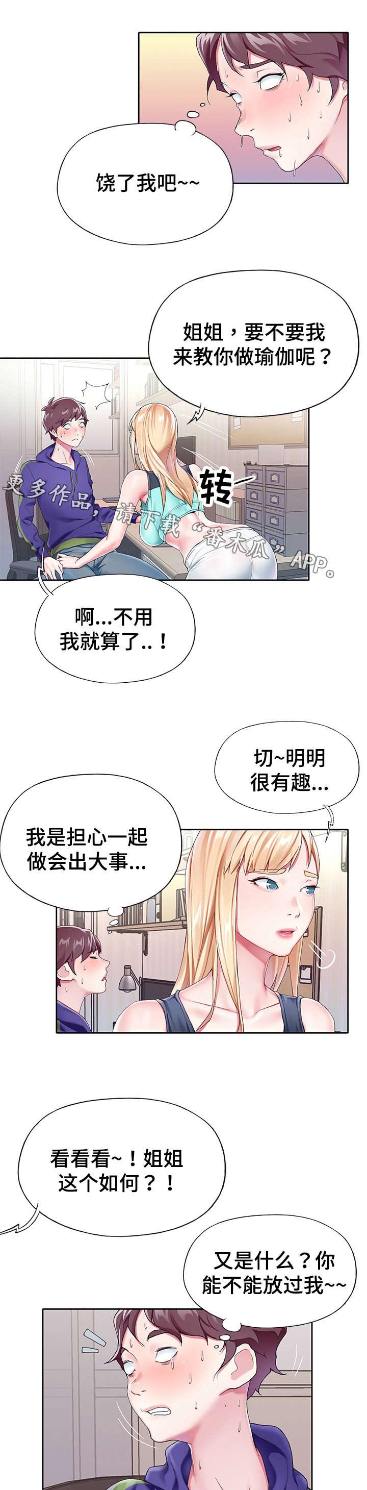 头号队长漫画,第9章：瑜伽4图